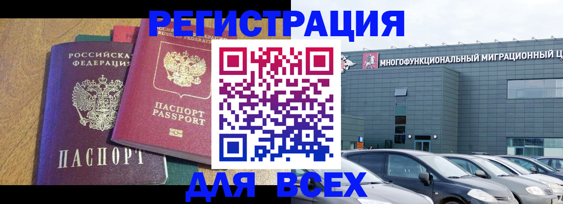 прописка законно в Звенигороде