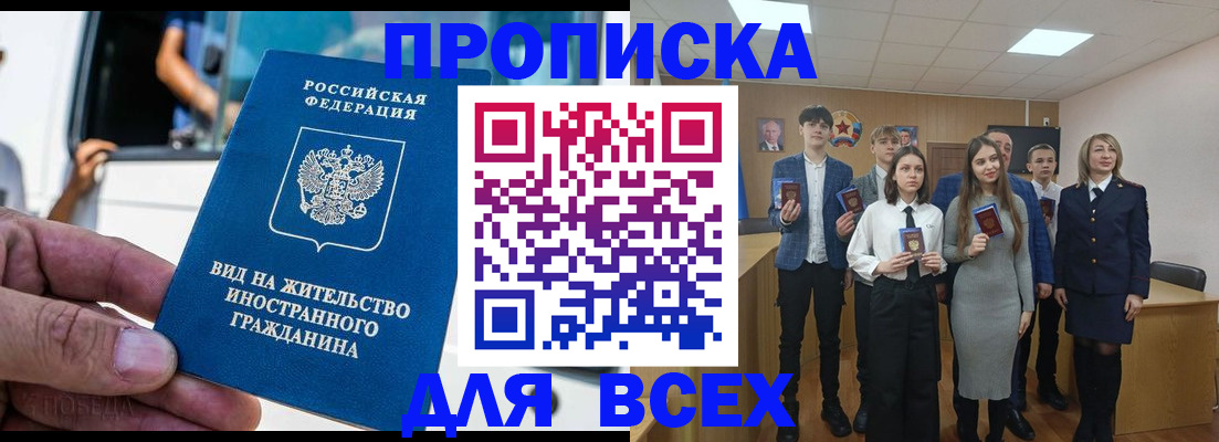 прописка ребенка в Звенигороде