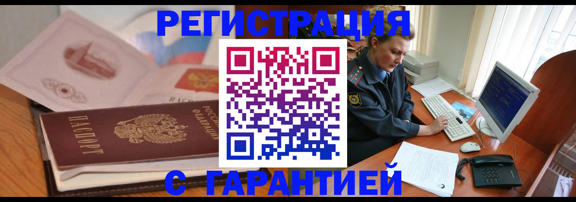 временная регистрация законно в Звенигороде