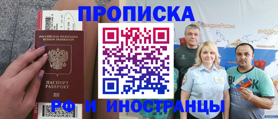 временная регистрация для школы в Звенигороде