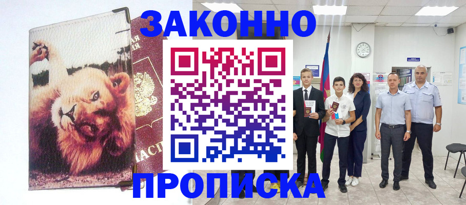 прописка в квартире в Звенигороде
