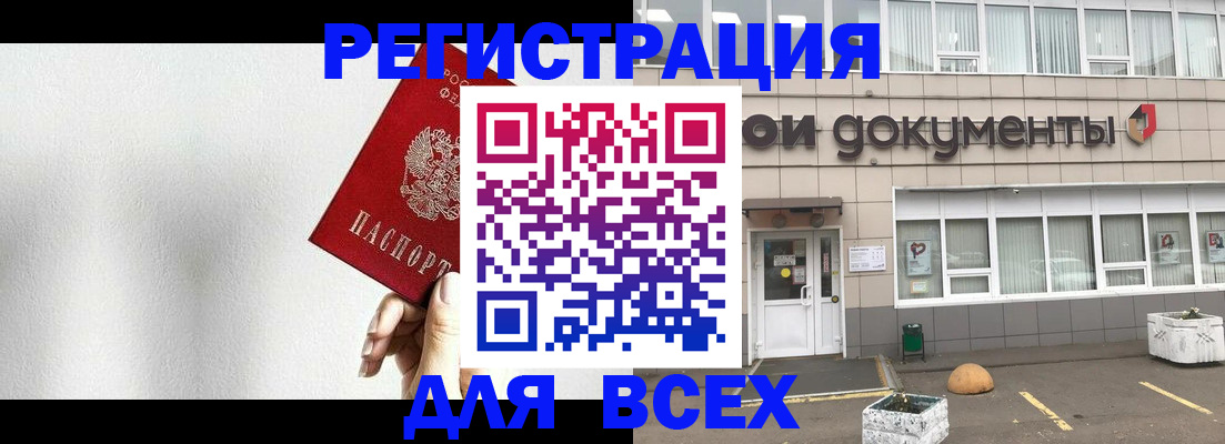 временная регистрация для всех в Звенигороде