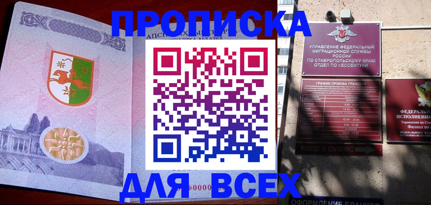 прописка регистрация в Звенигороде
