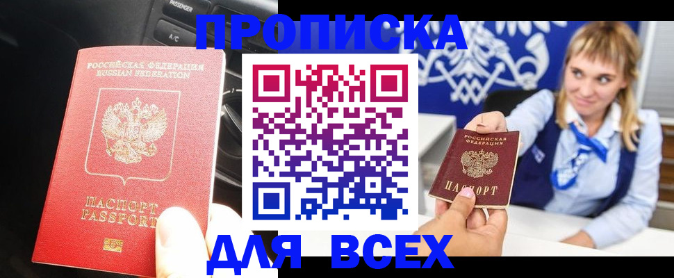 прописка штамп в Звенигороде