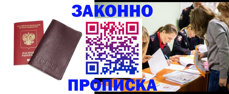 миграционный учет в Звенигороде