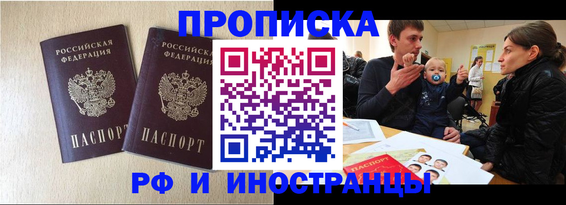 временная регистрация законно в Звенигороде